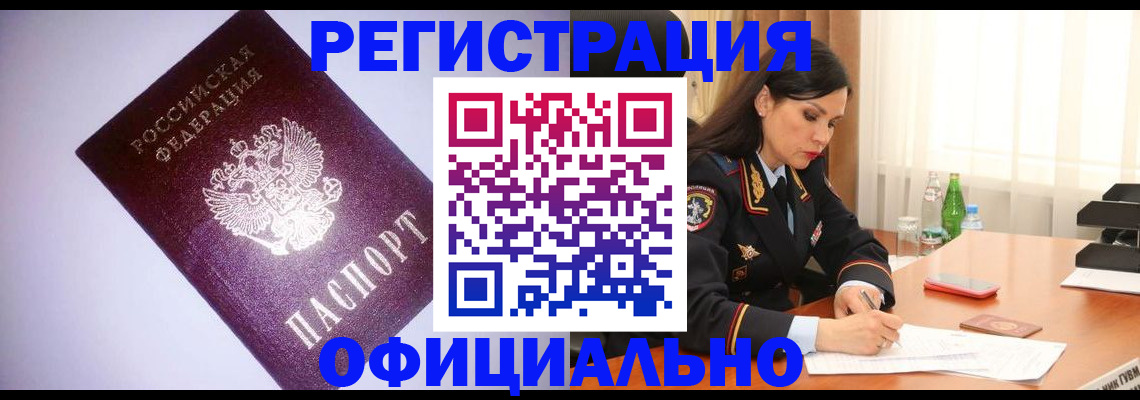 прописка от собственника в Мурманске