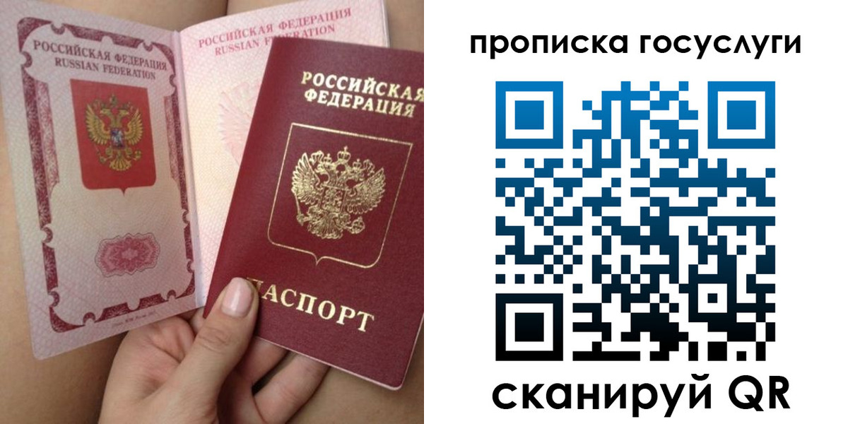 прописка паспорт в Мурманске