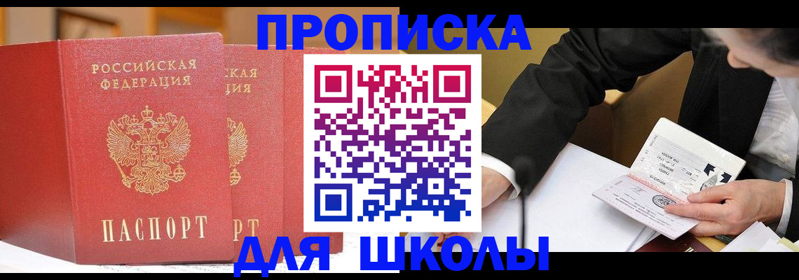 прописка в Мурманске