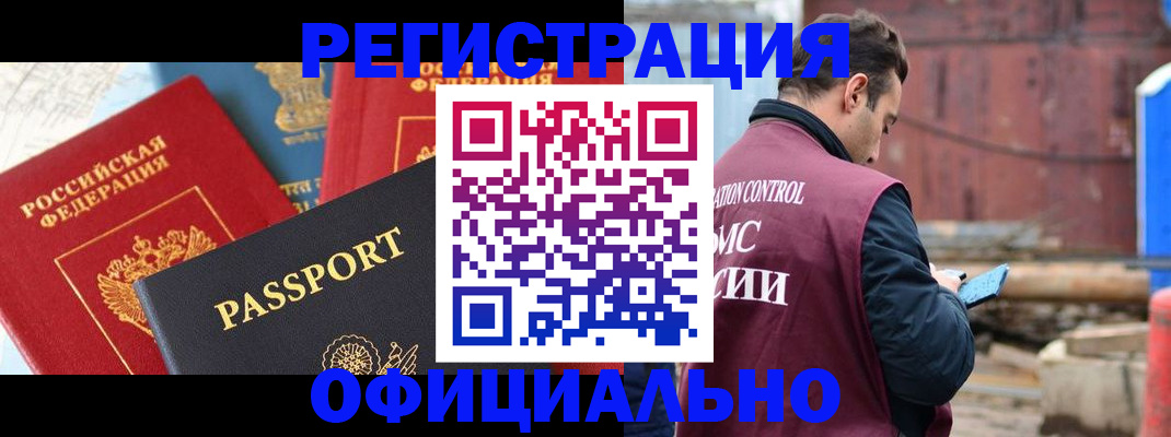 прописка для кредита в Мурманске