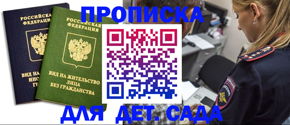 прописка иностранных граждан в Мурманске