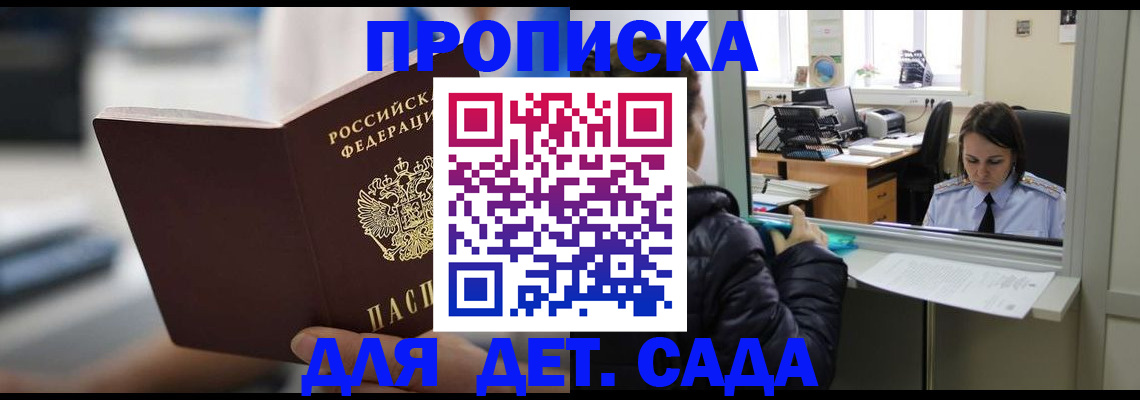 временная прописка в Мурманске