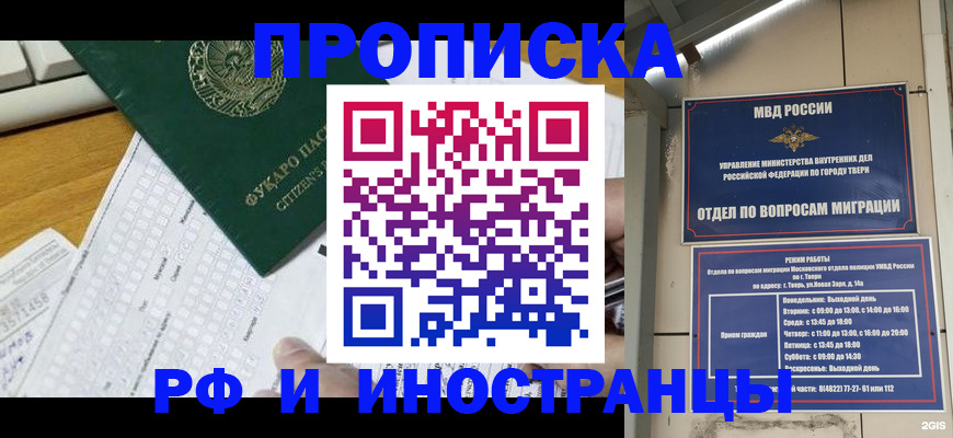 временная регистрация недорого в Мурманске