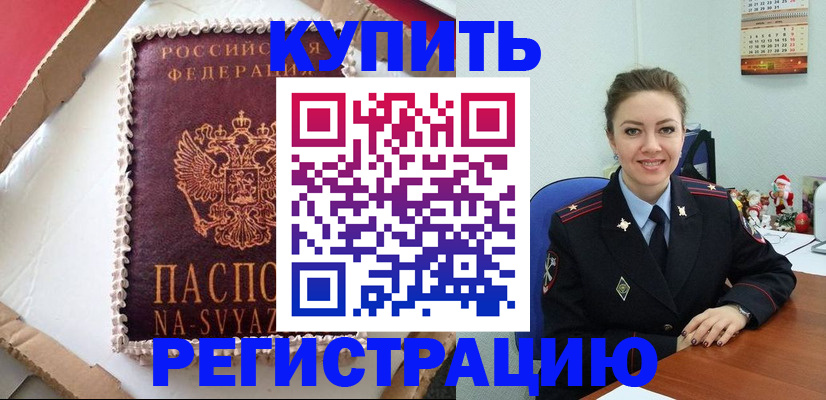 прописка в Мурманске