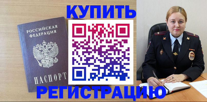временная регистрация надежно в Мурманске
