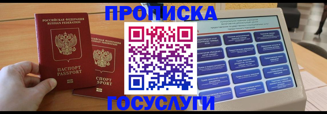 временная регистрация собственник в Мурманске