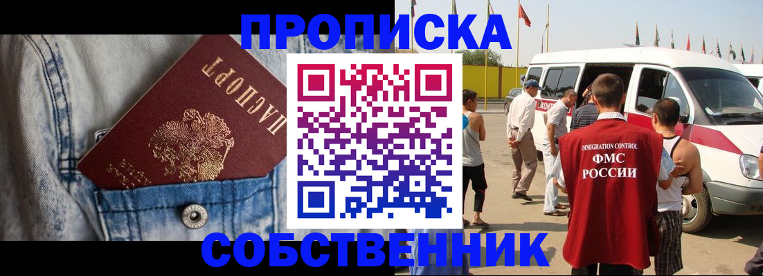 прописка паспорт в Мурманске