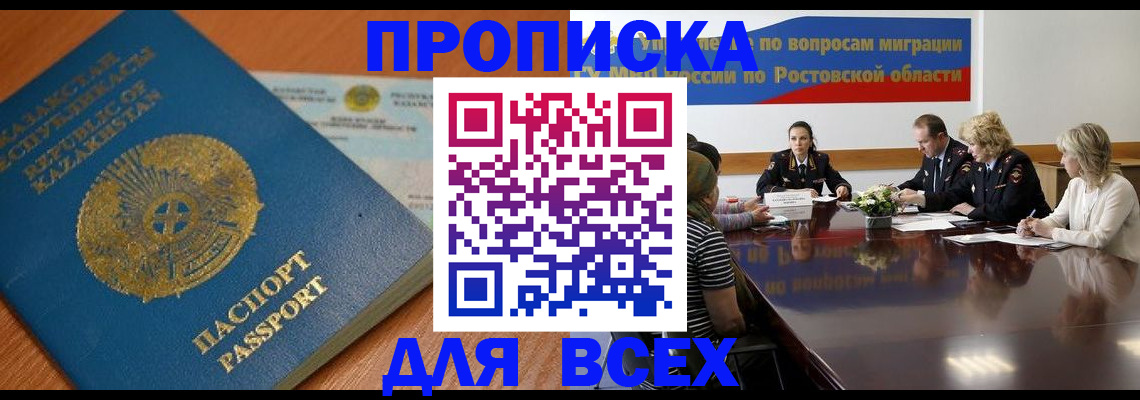 временная регистрация в квартире в Мурманске