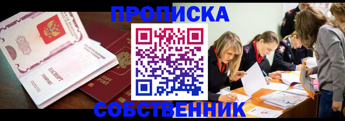 прописка для работы в Мурманске