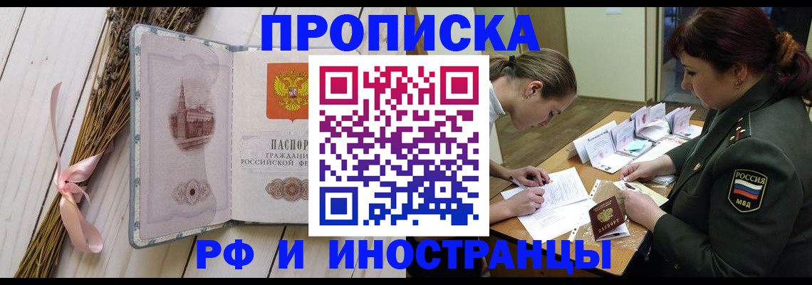 временная регистрация законно в Мурманске