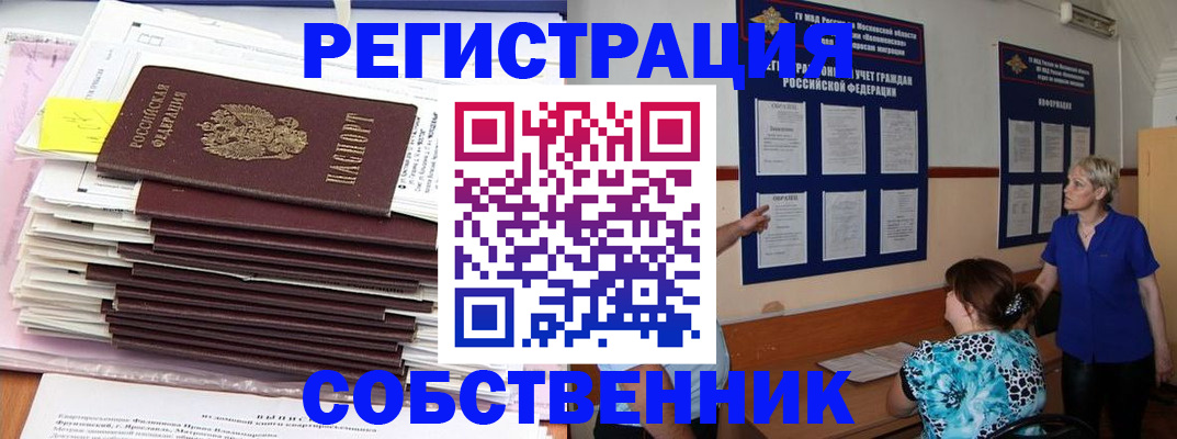 временная регистрация поиск в Мурманске