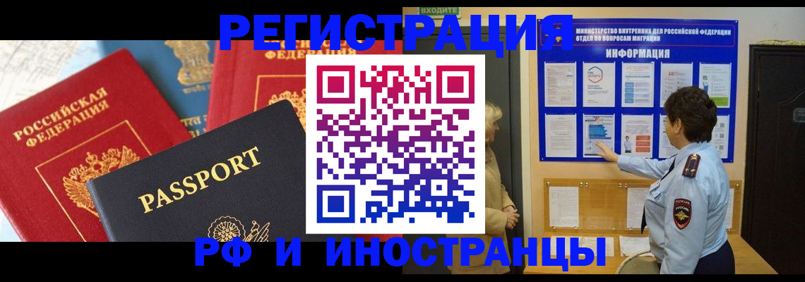 прописка паспорт в Мурманске